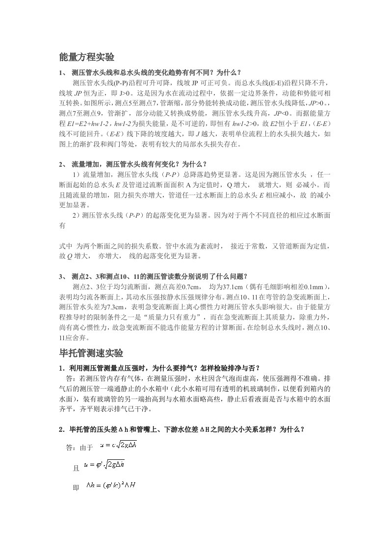 淮阴工学院水力学实验