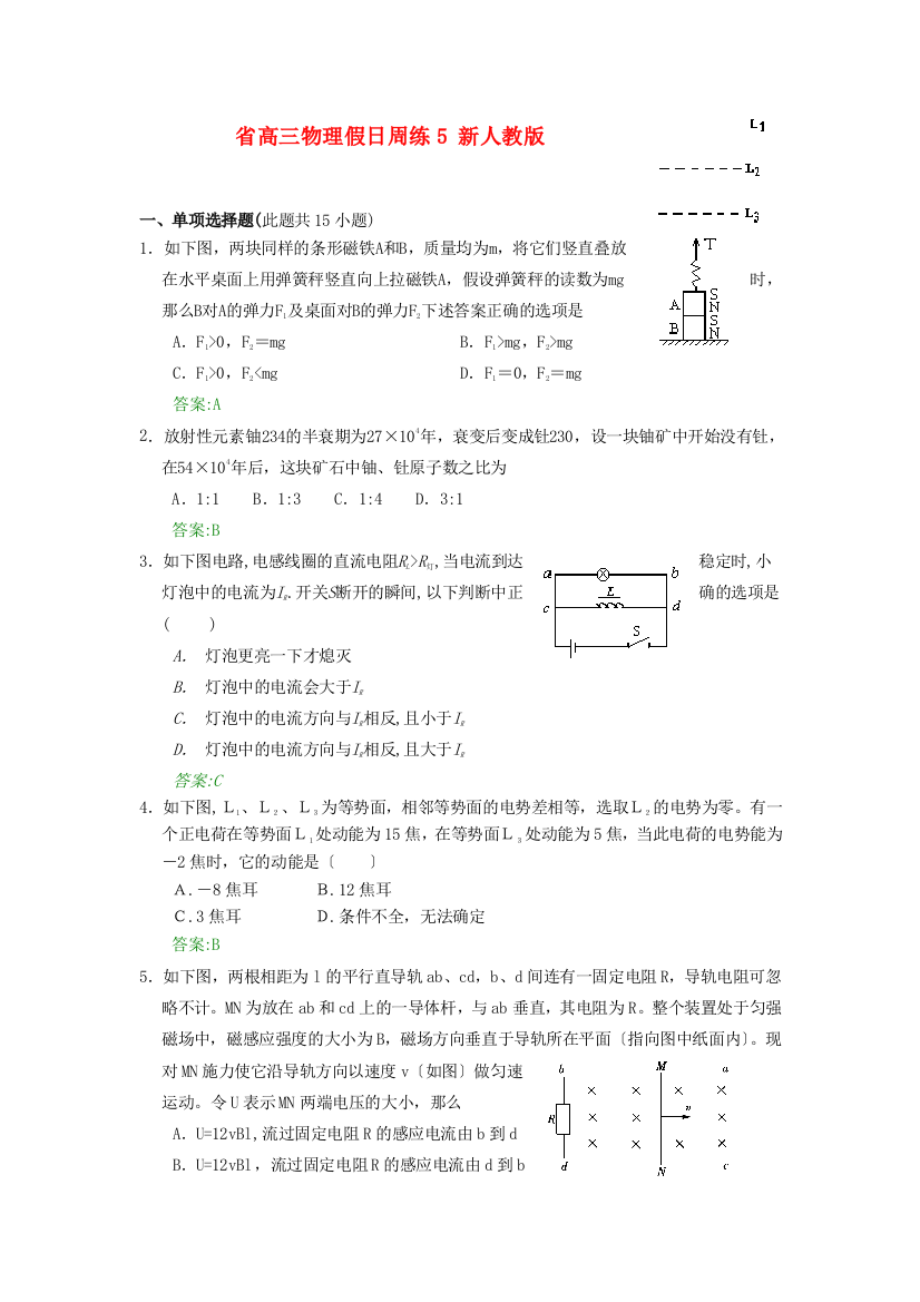 第二高三物理假日周练5新