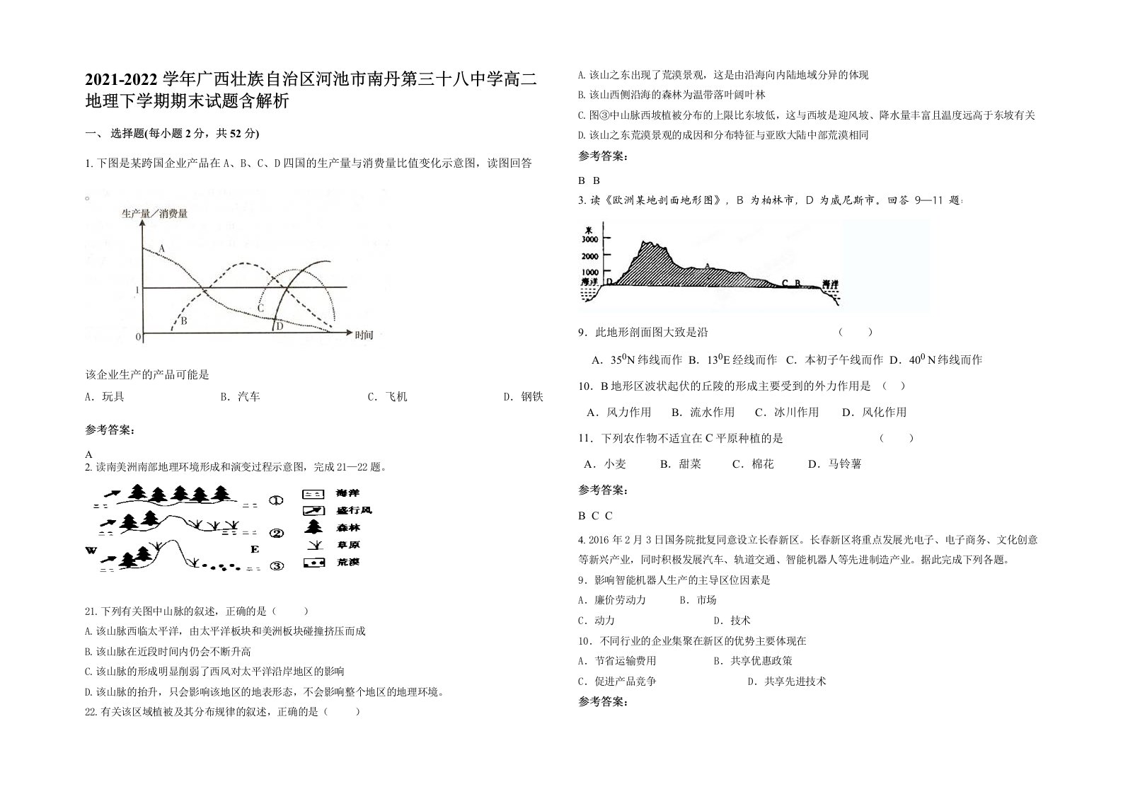 2021-2022学年广西壮族自治区河池市南丹第三十八中学高二地理下学期期末试题含解析