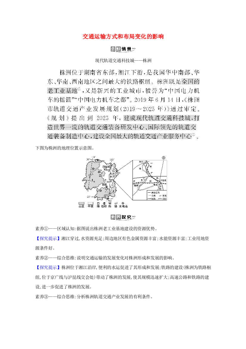 （江苏专用）高考地理一轮复习