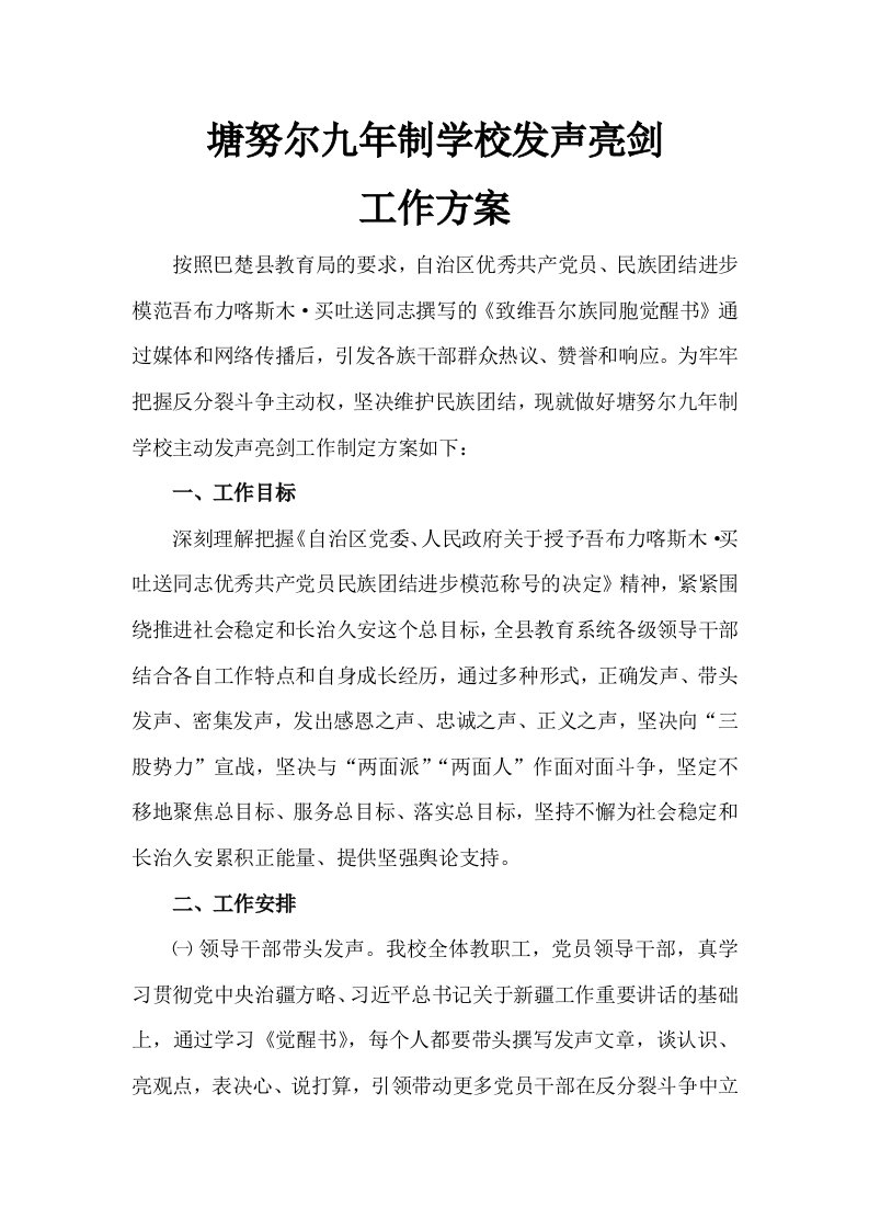 发声亮剑方案