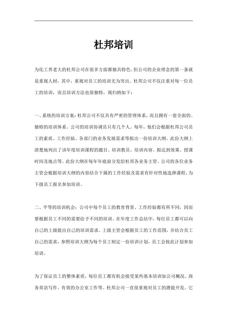 杜邦培训(doc14)(1)