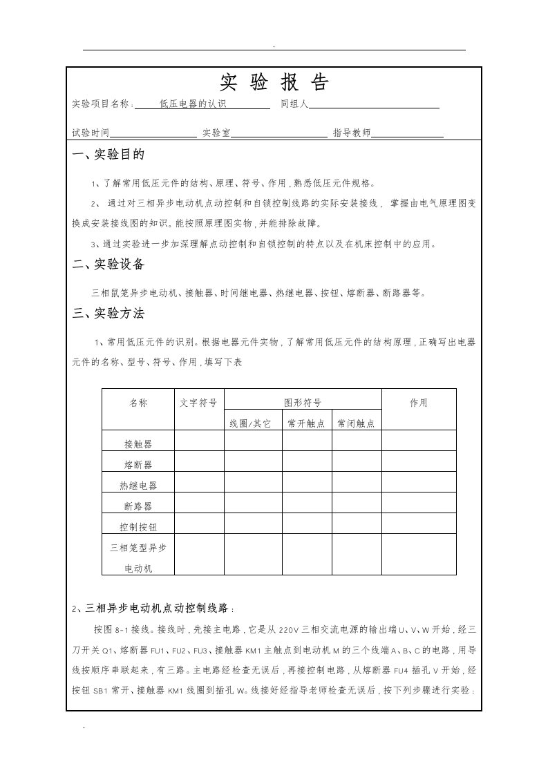 电气控制与plc实验实验报告