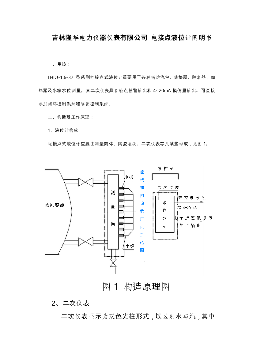 电接点液位计说明指导书