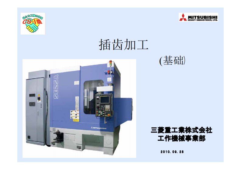 插齿加工基础知识讲解