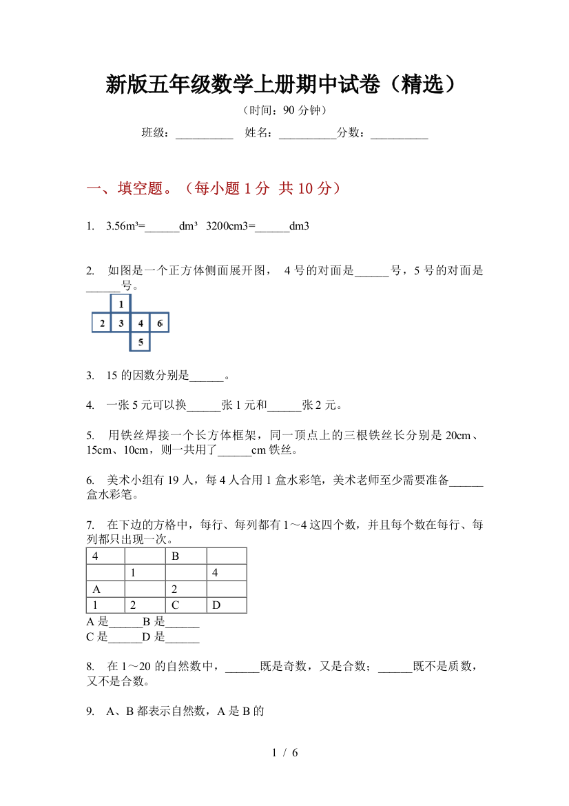 新版五年级数学上册期中试卷(精选)