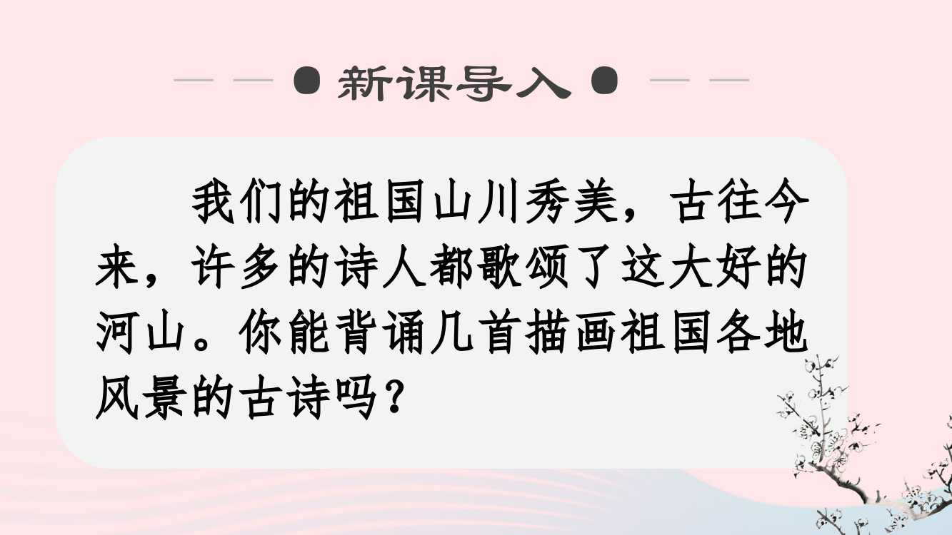 秋三年级语文上册