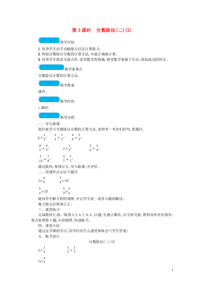 2022春五年级数学下册五分数除法第3课时分数除法(二)教案北师大版