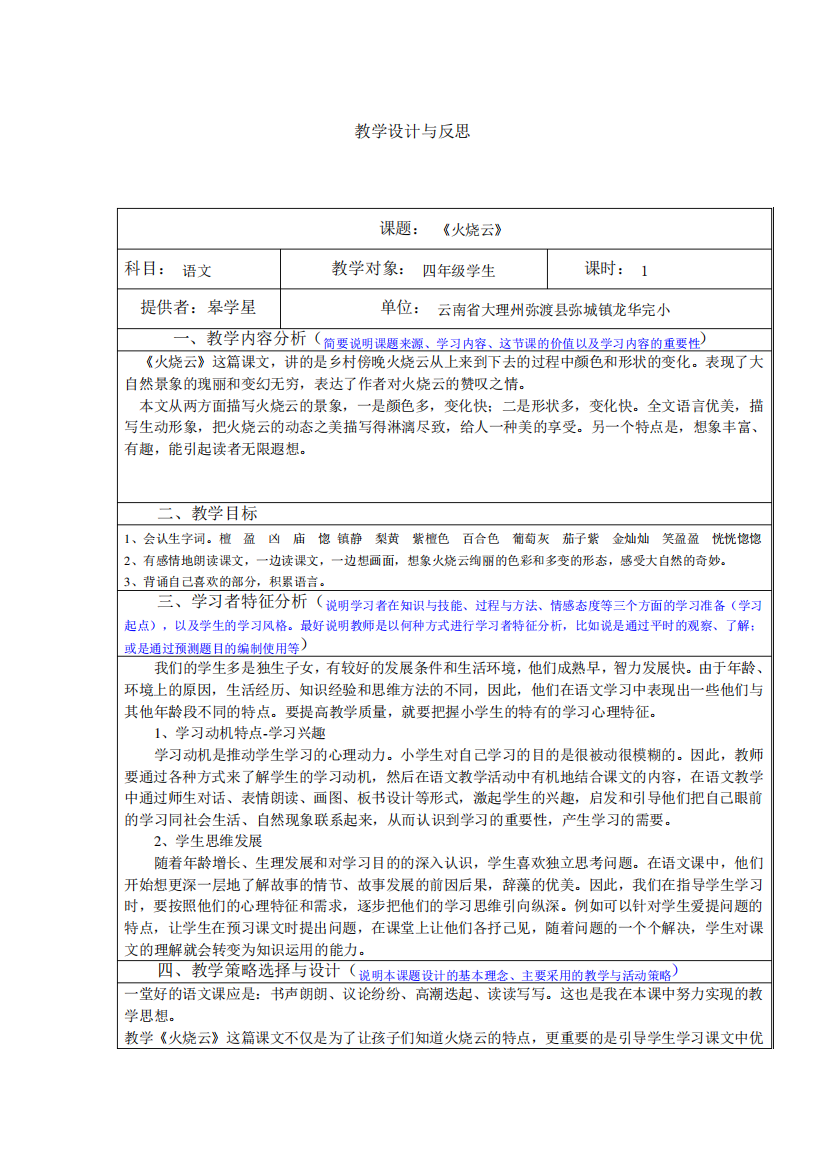 人教版四年级语文上册《火烧云》教学设计与反思