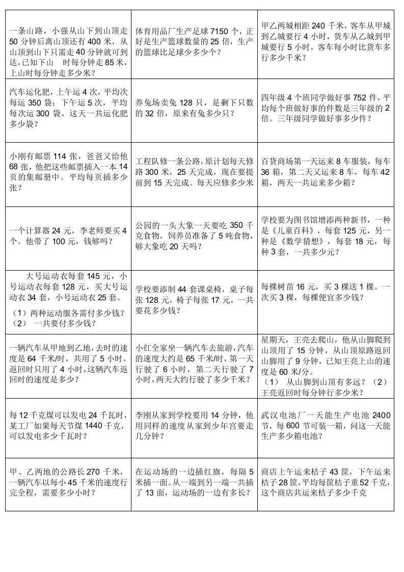 四年级下册数学应用题