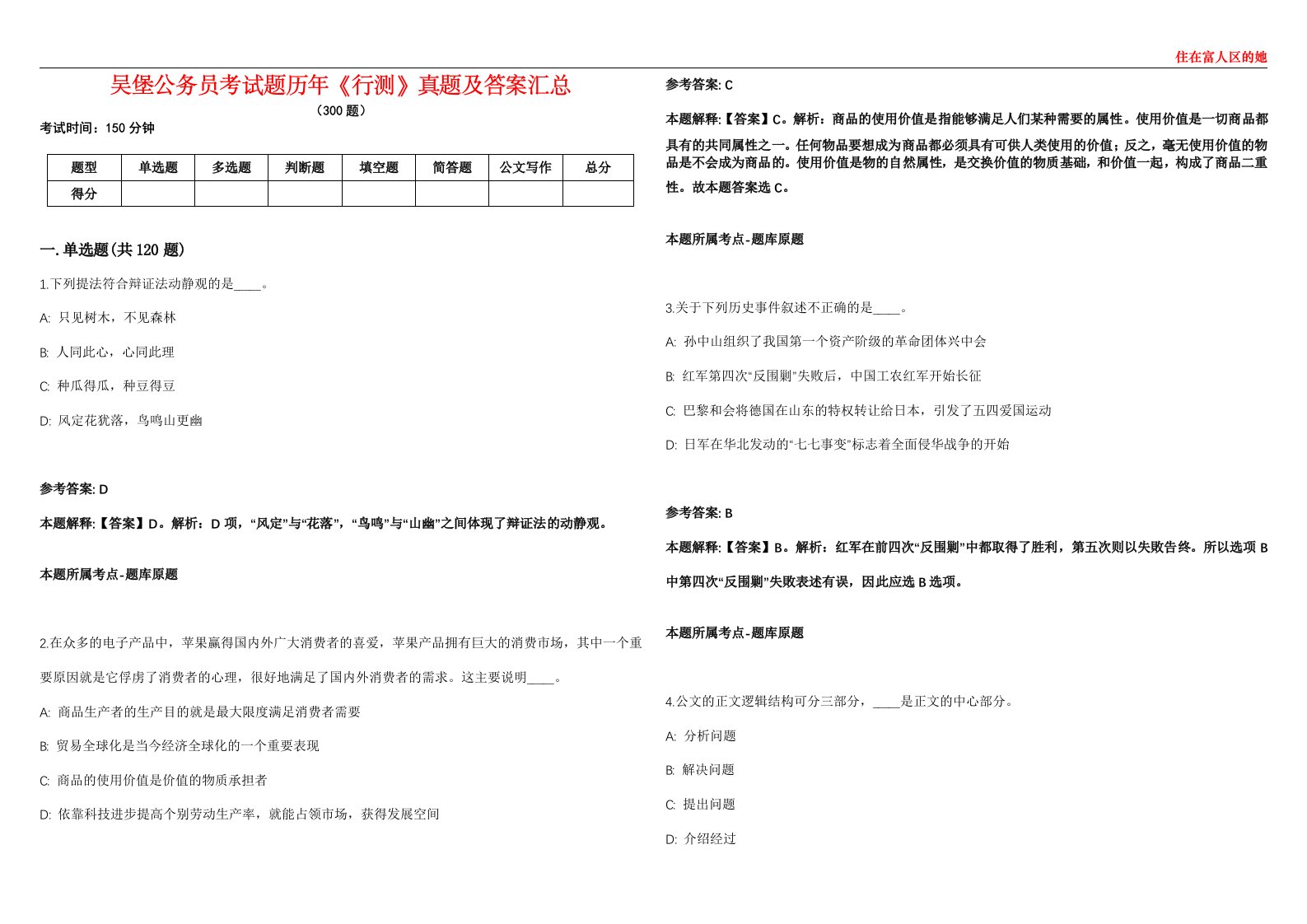 吴堡公务员考试题历年《行测》真题及答案汇总第0133期