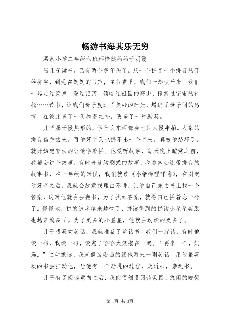 畅游书海其乐无穷