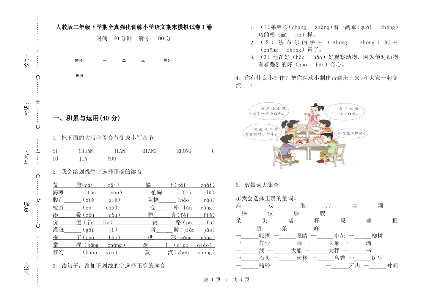 人教版二年级下学期全真强化训练小学语文期末模拟试卷I卷