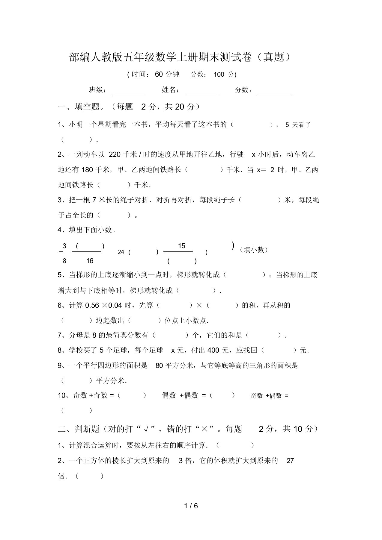 部编人教版五年级数学上册期末测试卷(真题)