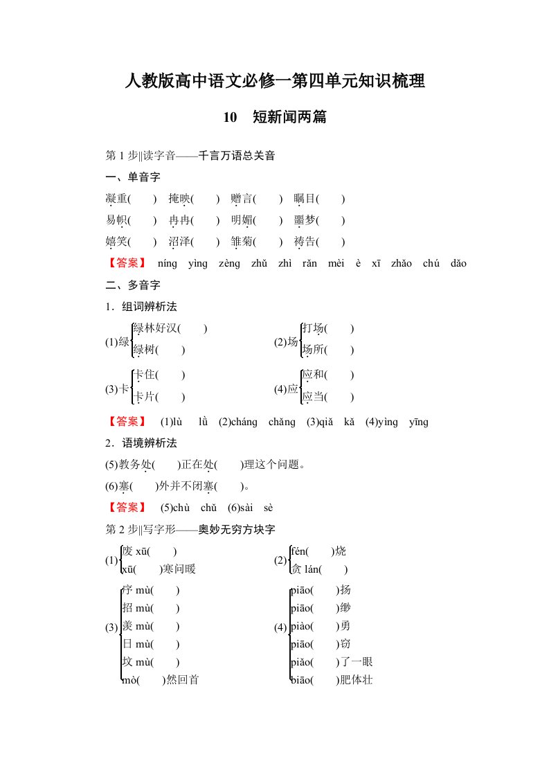 人教版高中语文必修一第四单元知识梳理