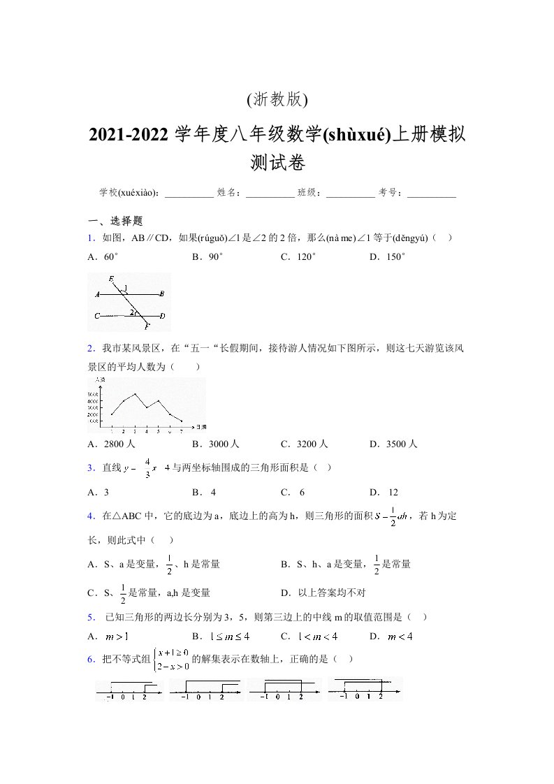 浙教版