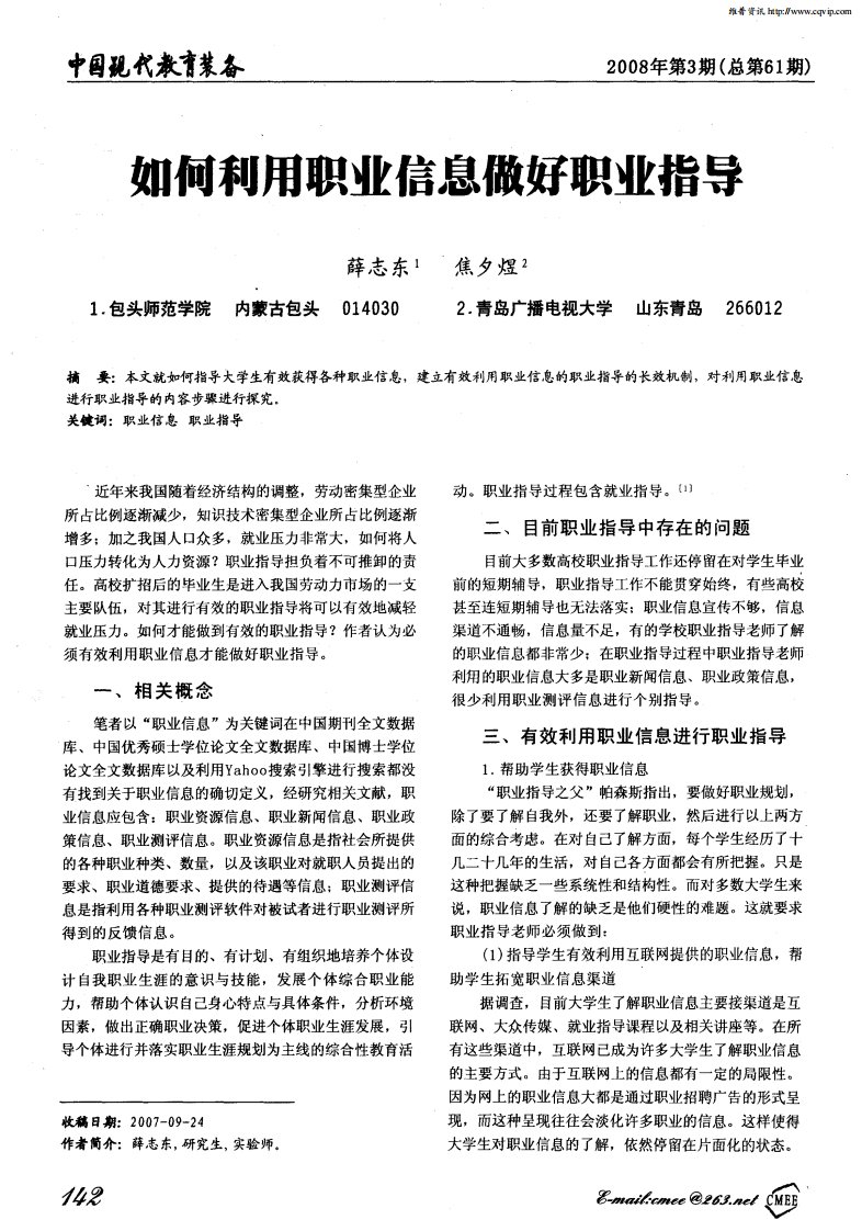 如何利用职业信息做好职业指导.pdf