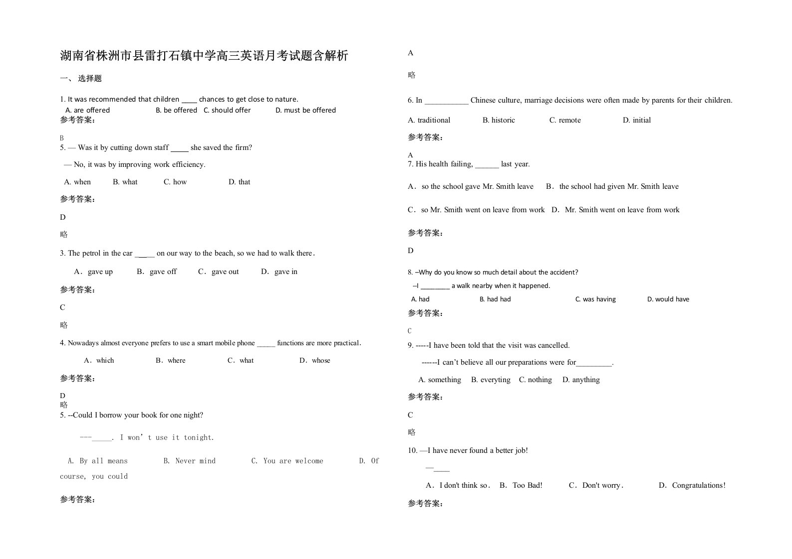 湖南省株洲市县雷打石镇中学高三英语月考试题含解析