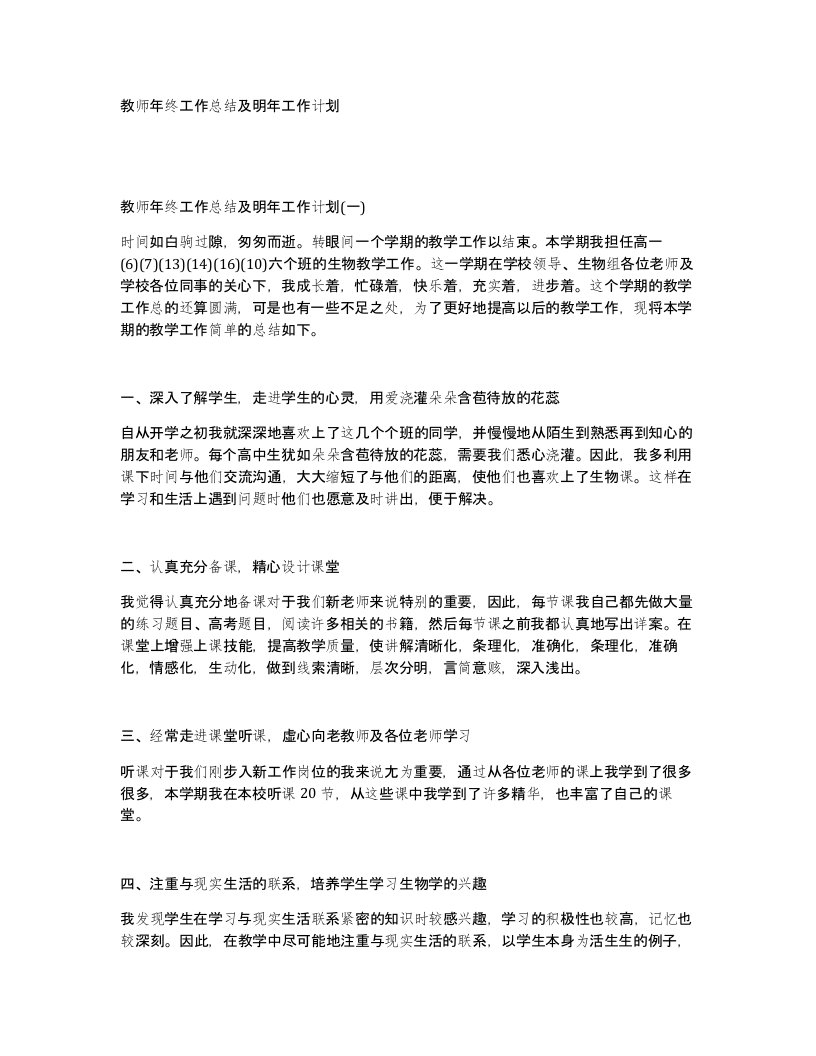 教师年终工作总结及明年工作计划