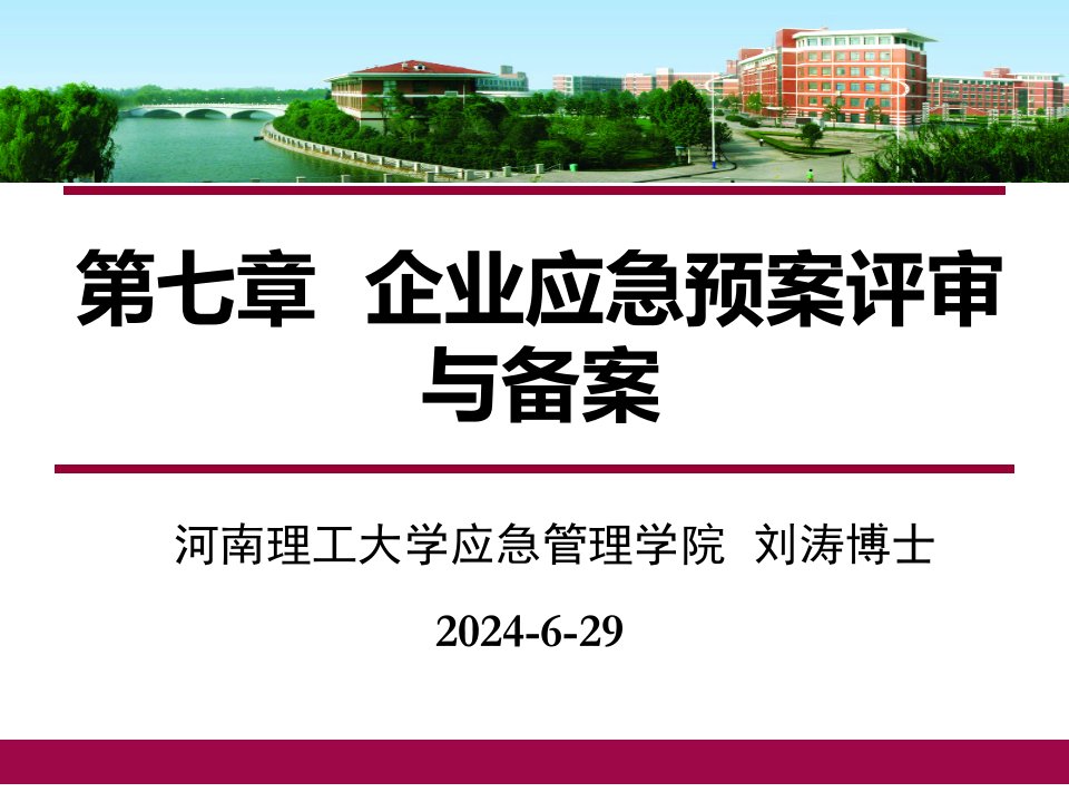 河南理工大学应急管理学院刘涛博士