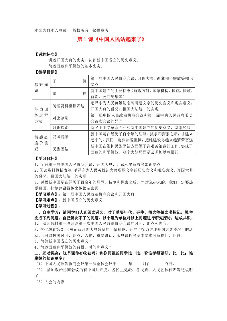 八年级历史下册全套导学案(无答案)新人教版