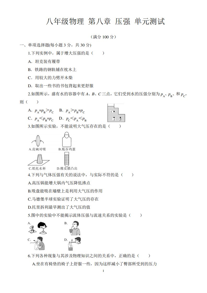 2020学年初二物理下学期第八章