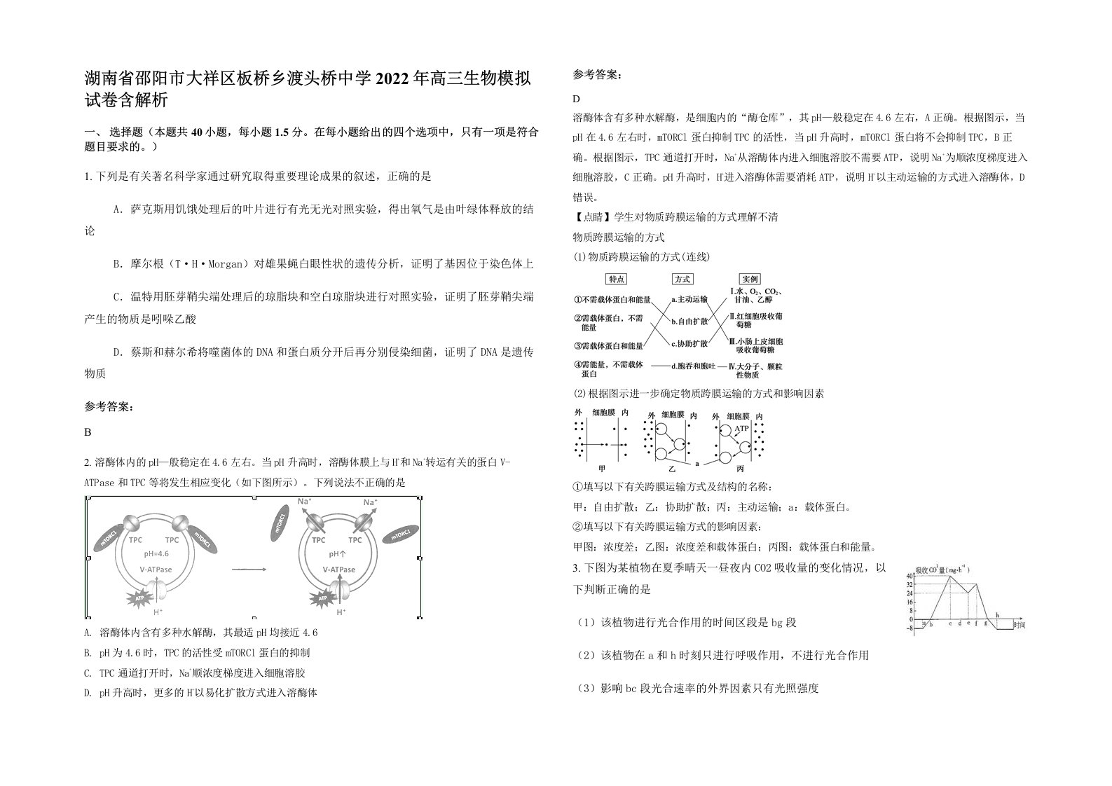 湖南省邵阳市大祥区板桥乡渡头桥中学2022年高三生物模拟试卷含解析