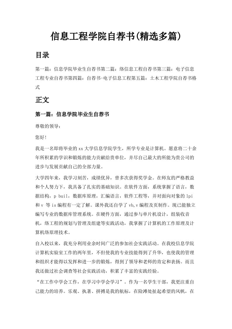 信息工程学院自荐书精选多篇