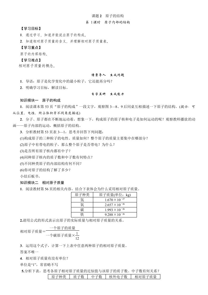 【英才备课】九年级化学（人教版