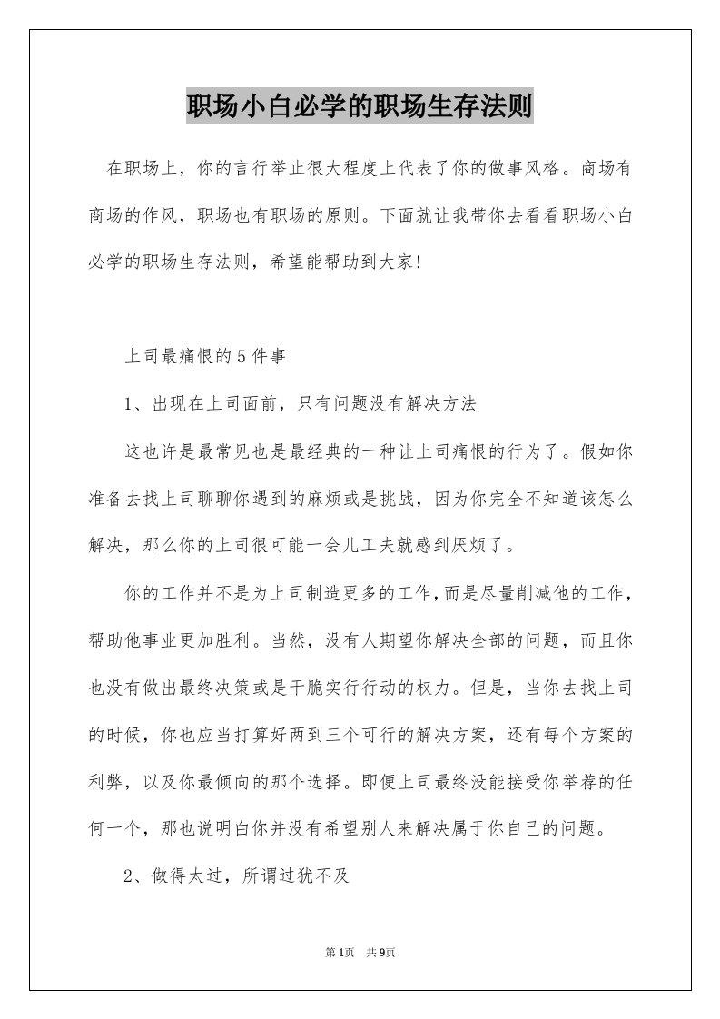 职场小白必学的职场生存法则