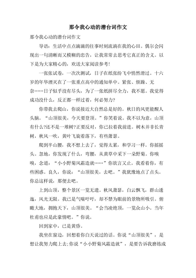 那令我心动的潜台词作文