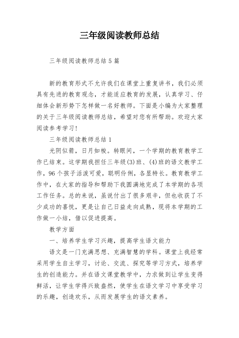 三年级阅读教师总结