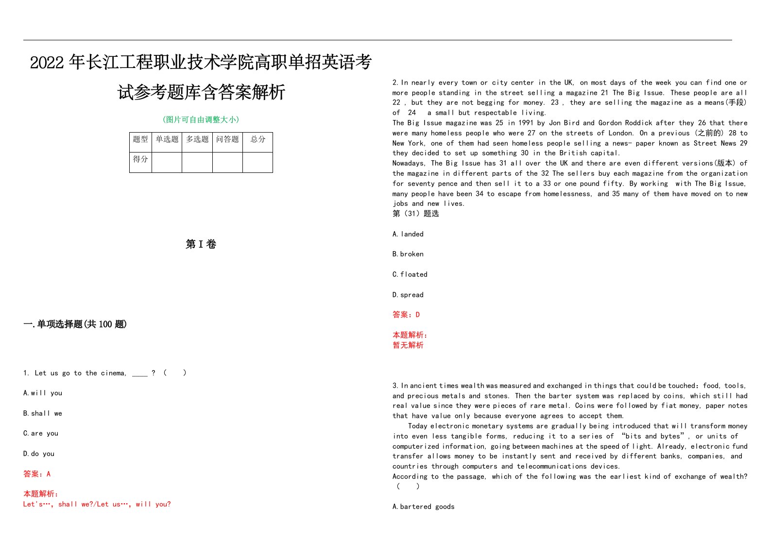 2022年长江工程职业技术学院高职单招英语考试参考题库含答案解析