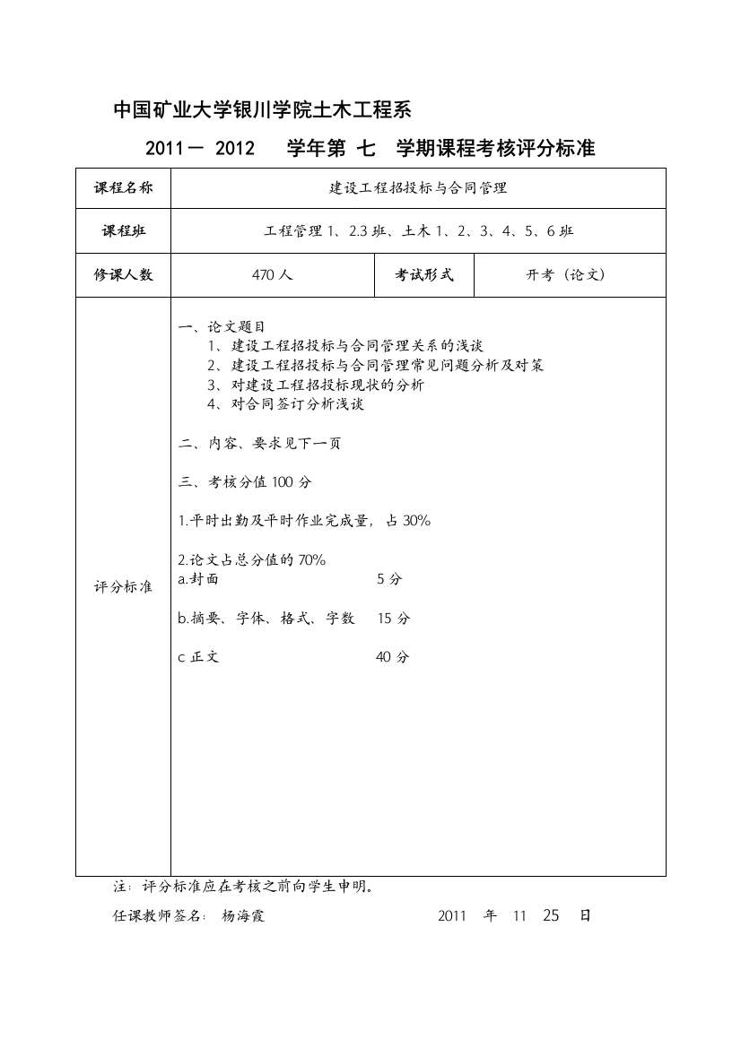 08招投标与合同管理非笔试课程考核评分标准