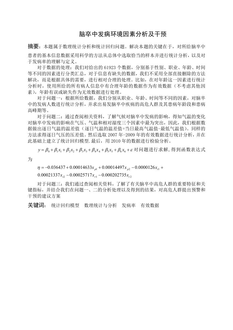 2012数学建模论文C类