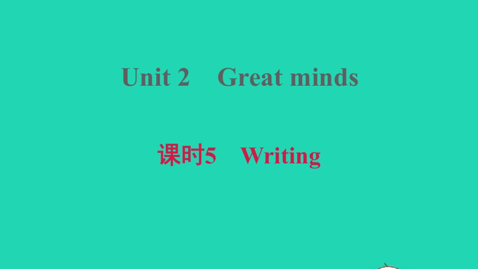 2021九年级英语上册Module1GeniusesUnit2Greatminds课时5Writing习题课件牛津深圳版