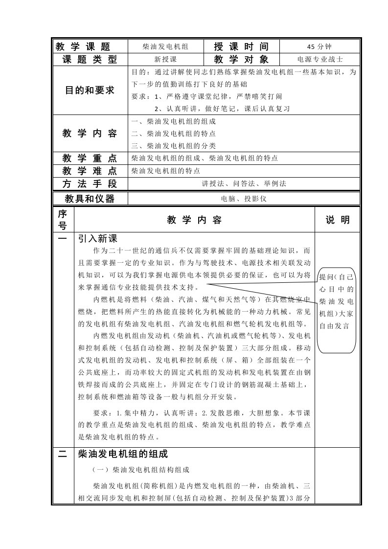 柴油发电机组教案