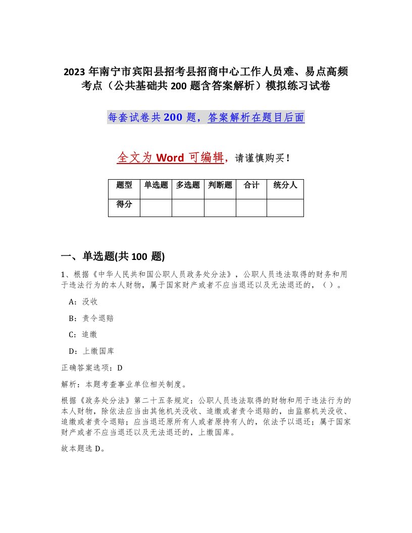 2023年南宁市宾阳县招考县招商中心工作人员难易点高频考点公共基础共200题含答案解析模拟练习试卷