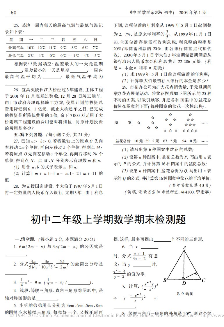 初中二年级上学期数学期末检测题