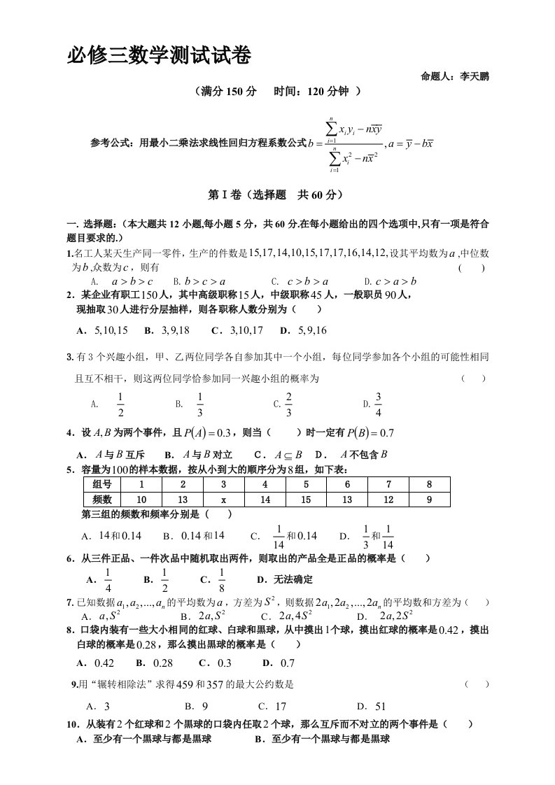 高中数学必修三期末考试题