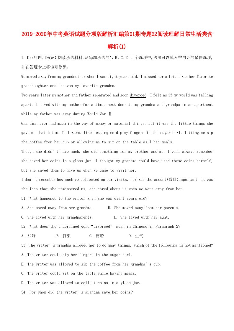 2019-2020年中考英语试题分项版解析汇编第01期专题22阅读理解日常生活类含解析(I)