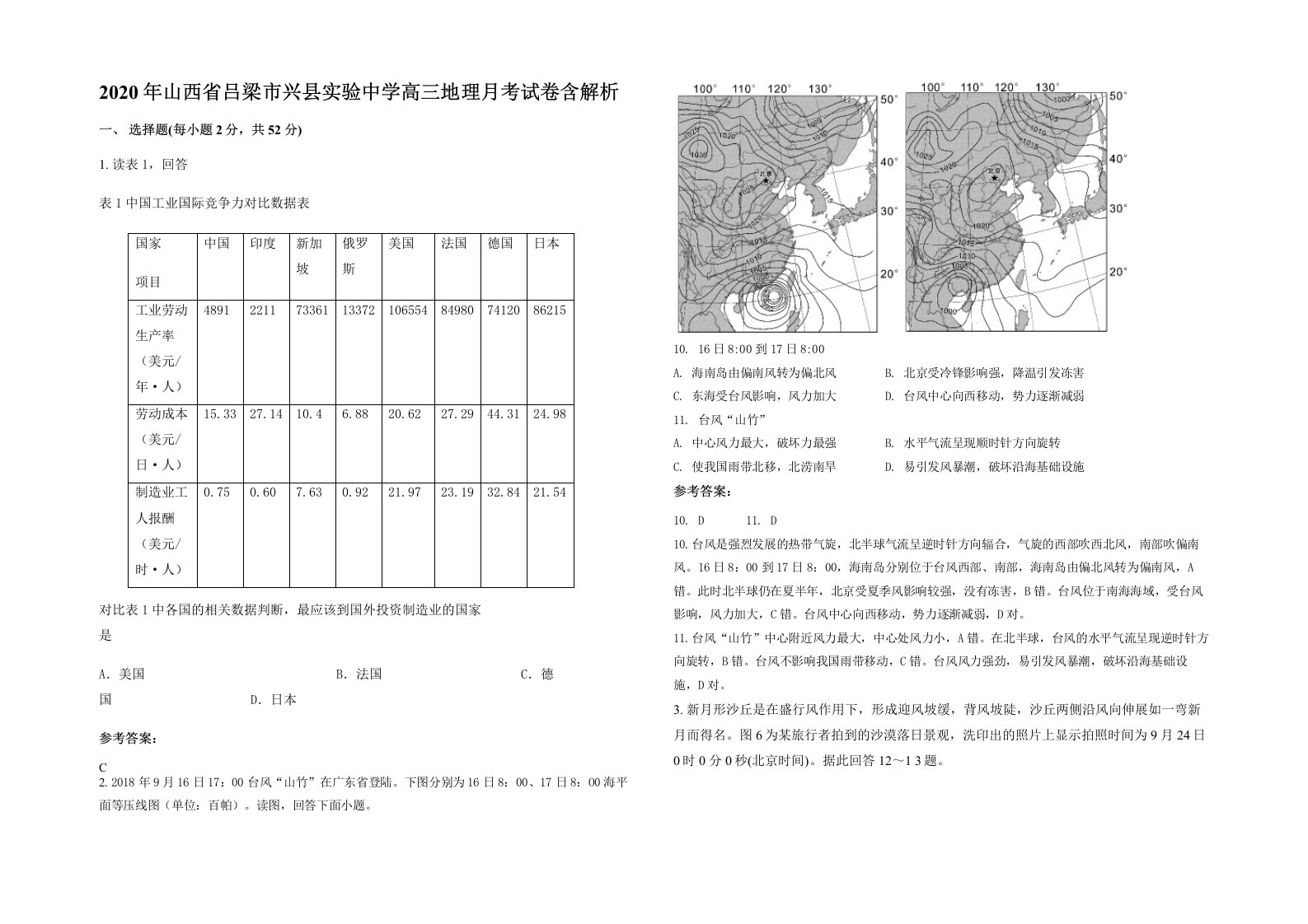 2020年山西省吕梁市兴县实验中学高三地理月考试卷含解析