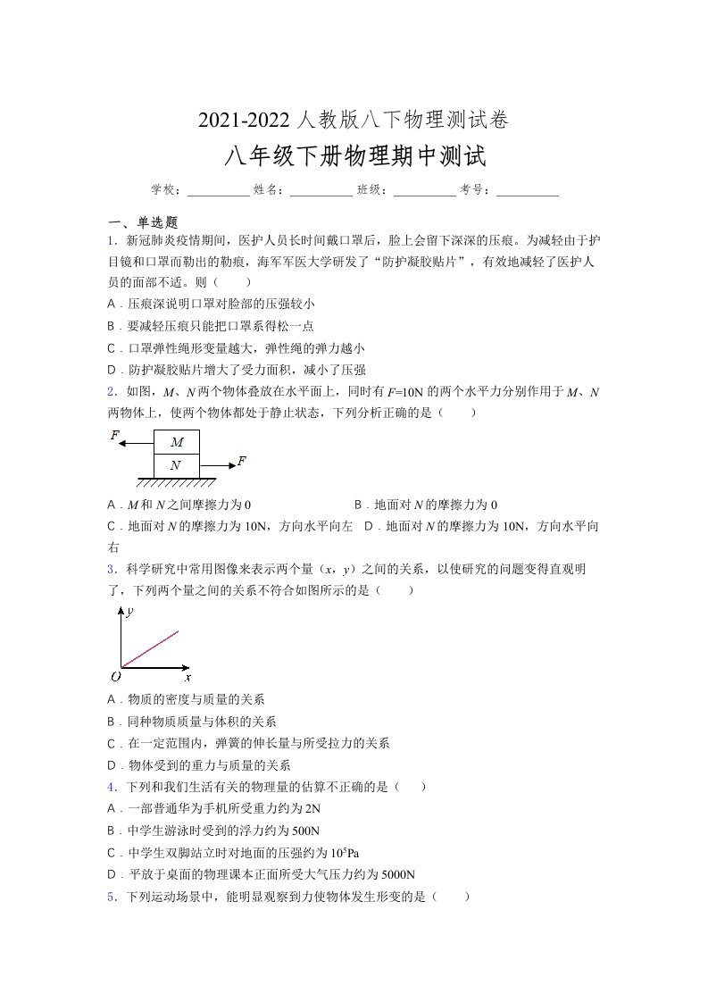 人教版初中八年级物理下册第一次期中考试