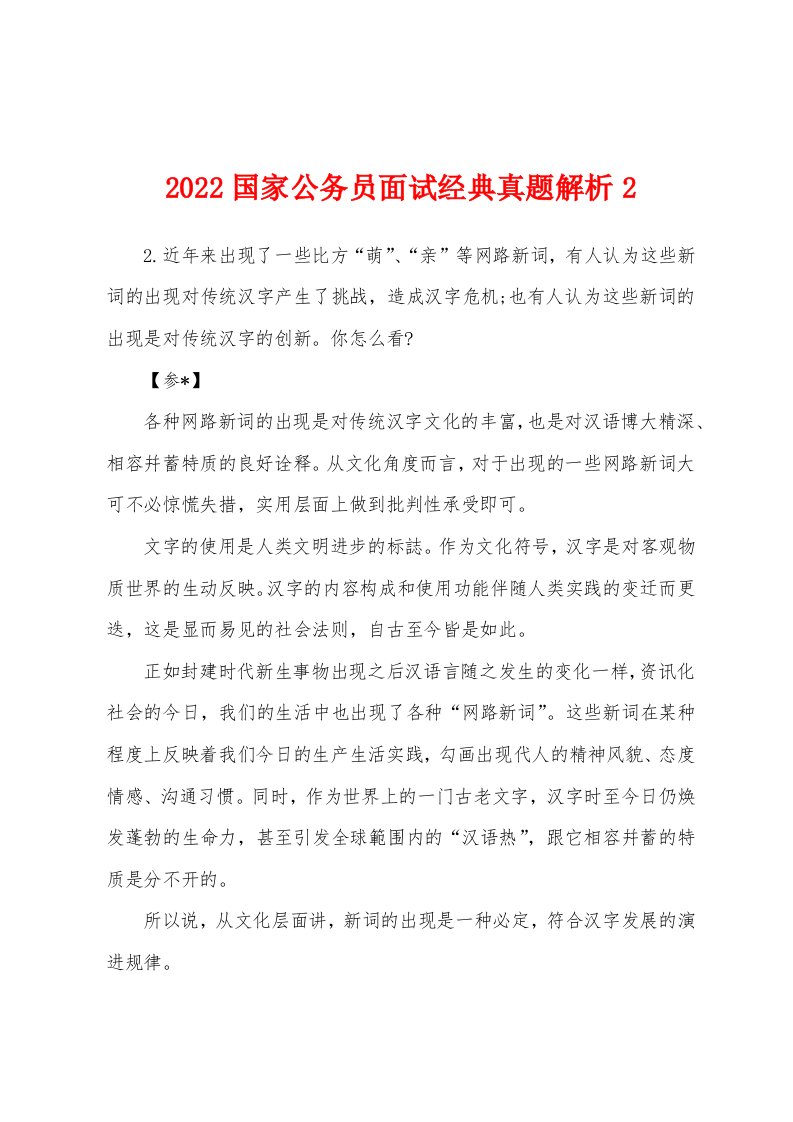 2022国家公务员面试经典真题解析2