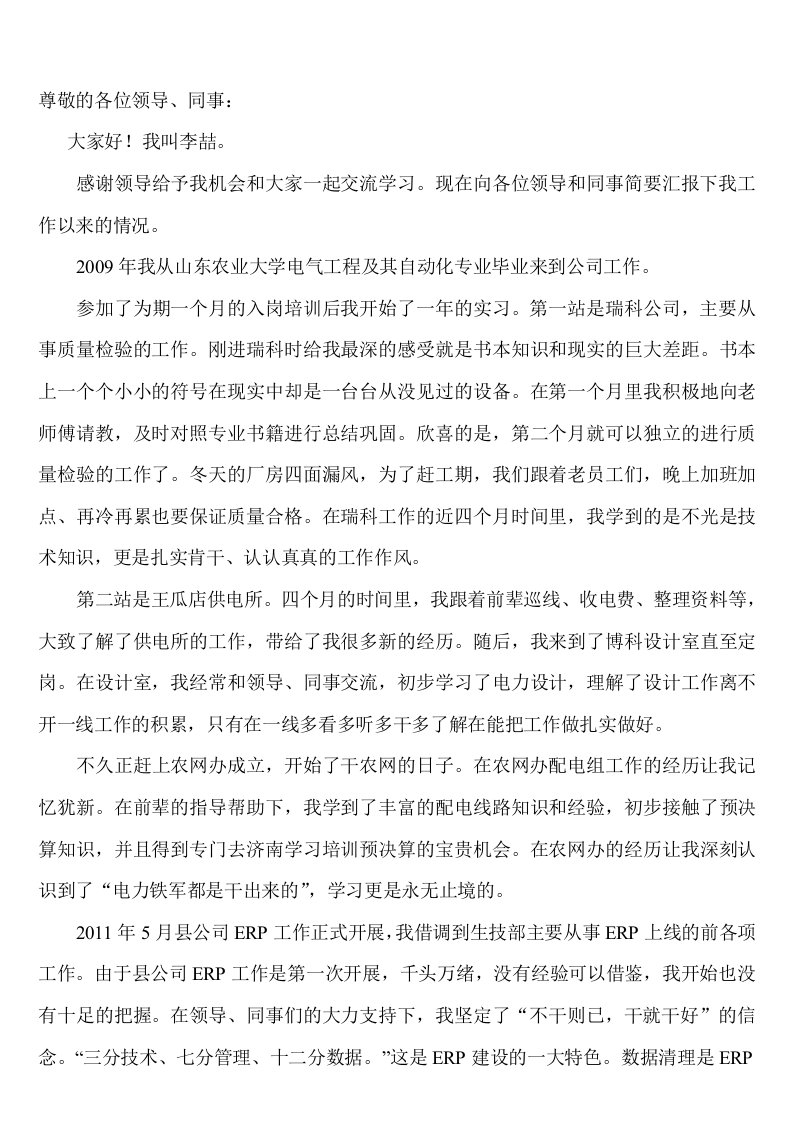 青年员工座谈会发言稿