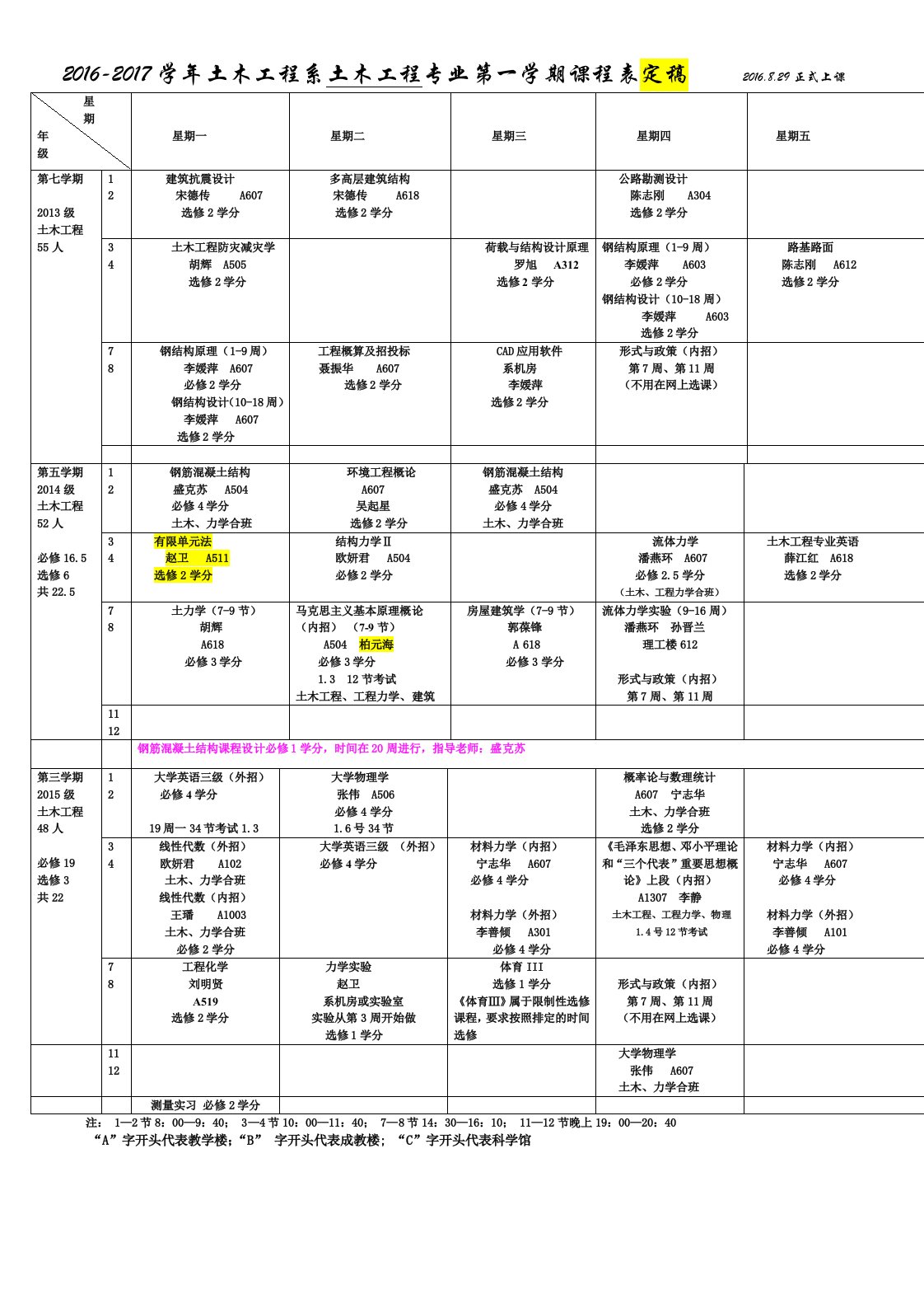 土木工程系土木工程专业第一学期课程表