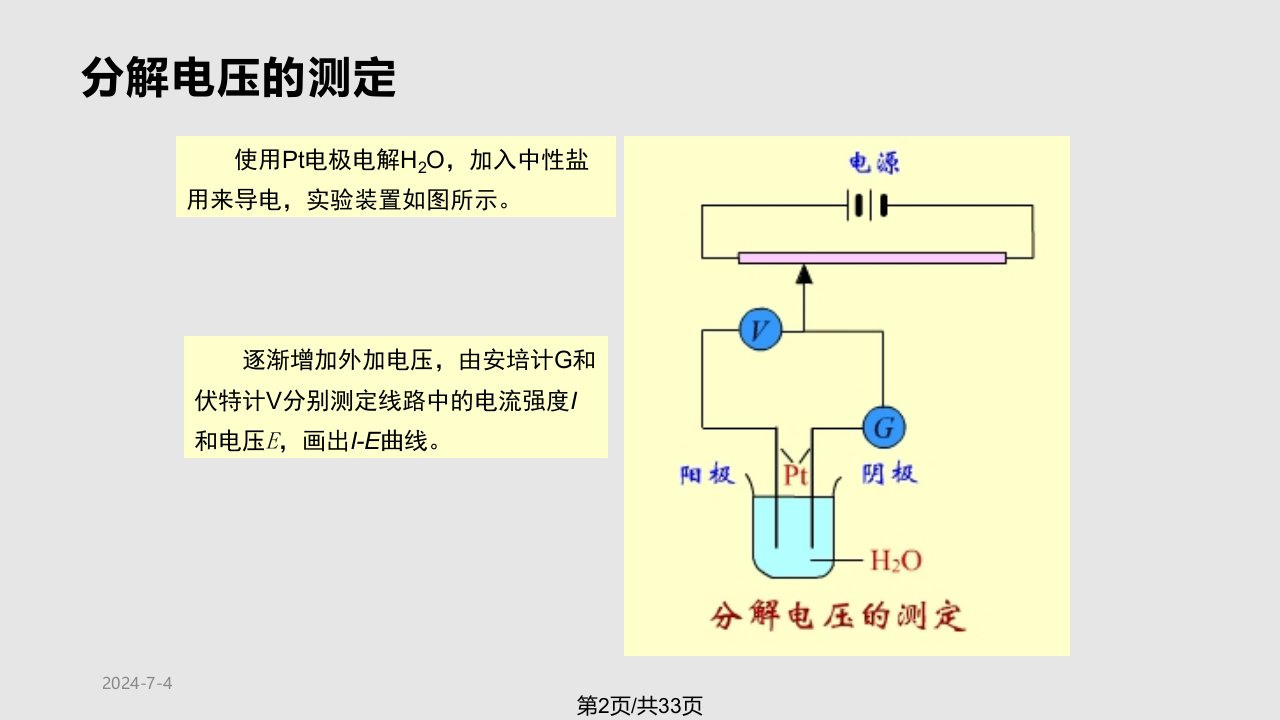 物理化学10学习