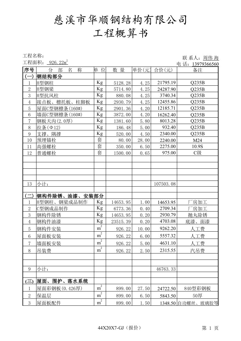 钢结构工程预算书