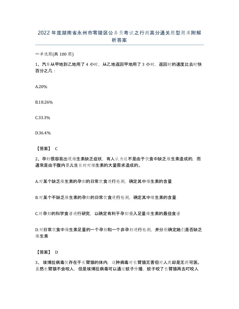 2022年度湖南省永州市零陵区公务员考试之行测高分通关题型题库附解析答案