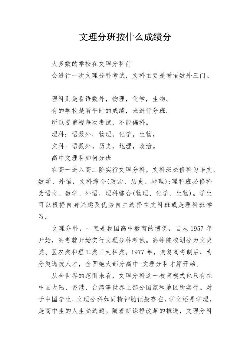 文理分班按什么成绩分